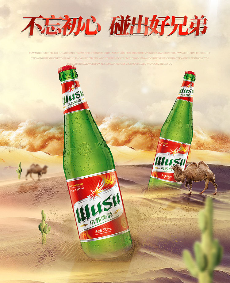 夺命大乌苏 乌苏啤酒 620ml*12瓶 图1