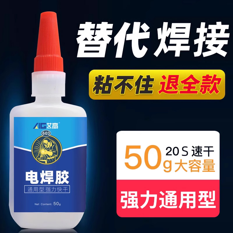 Aigao 603 Glue Is a Powerful All-Purpose Welding Adhesive That Is Super Sticky for Metal and Plastic, Ceramic, Wood, and Iron. It Is Specially Designed to Bond Firmly, Has High Viscosity, and Is an Ultra-Strong Welding Agent That Is Multi-Functional and Quick-Drying. Welding 502 Adhesive Aigao 603 Glue Is a Powerful All-Purpose Welding Adhesive That Is Super Sticky for Metal and Plastic, Ceramic, Wood, and Iron. It Is Specially Designed to Bond Firmly, Has High Viscosity, and Is an Ultra-Strong Welding Agent That Is Multi-Functional and Quick-Drying. Welding 502 Adhesive