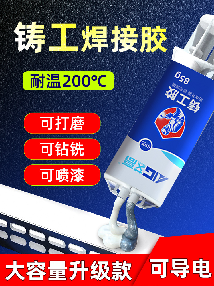 <!--铸工胶耐高温焊接胶高强度粘铁胶水金属专用水箱不锈钢暖气片塑料水管补漏修补剂铁堵漏强力万能防水电焊ab胶-->
