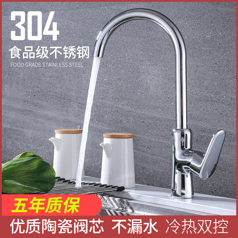 Kitchen household sink faucet hot and cold rotatable vegetable basin single cold all copper single hole universal stainless steel faucet