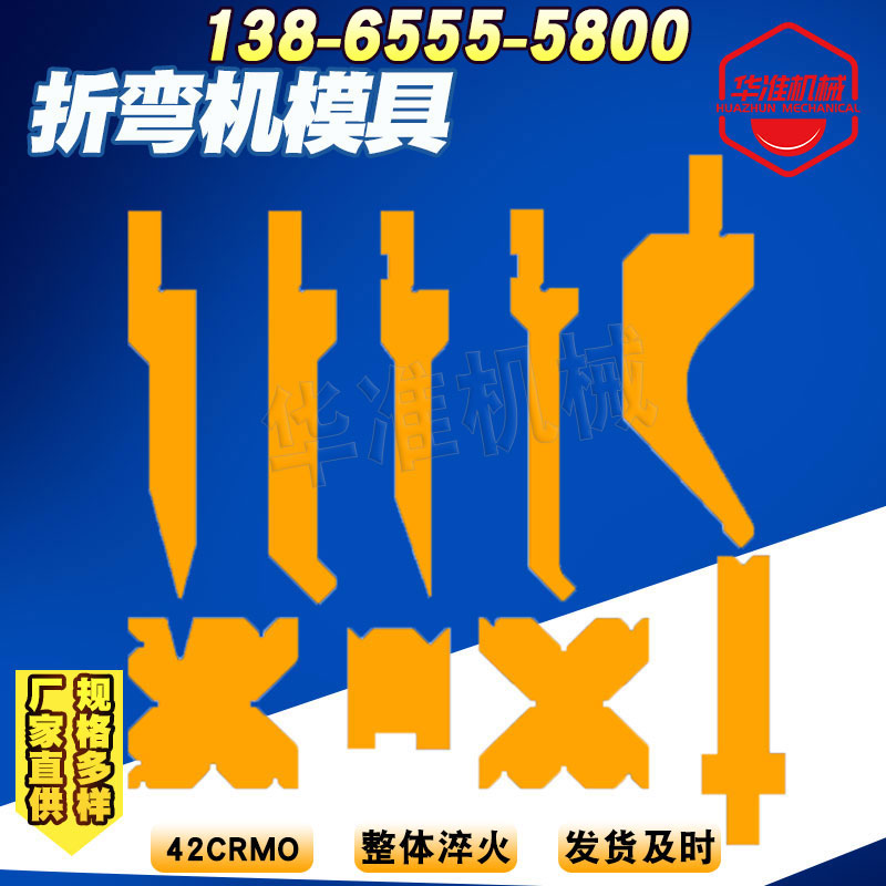 Bending machine mold upper and lower die blades Customized bending machine knife mold CNC bending machine upper and lower dies with concentric upper and lower dies