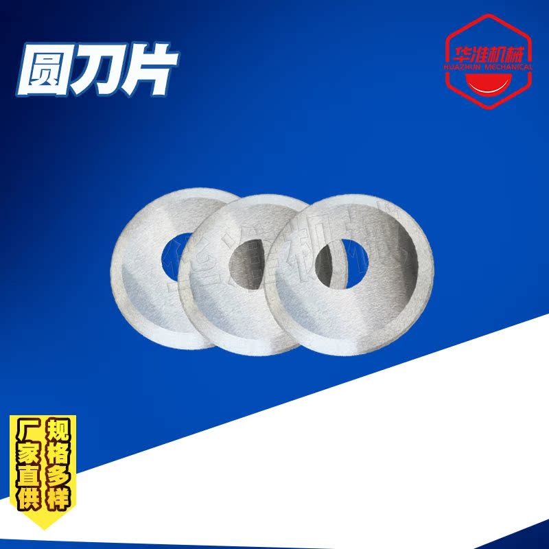 Stainless Steel Round Blade 100×40×1 Meat and Fish Food Machinery Slicing Garden Blade 110×40×1