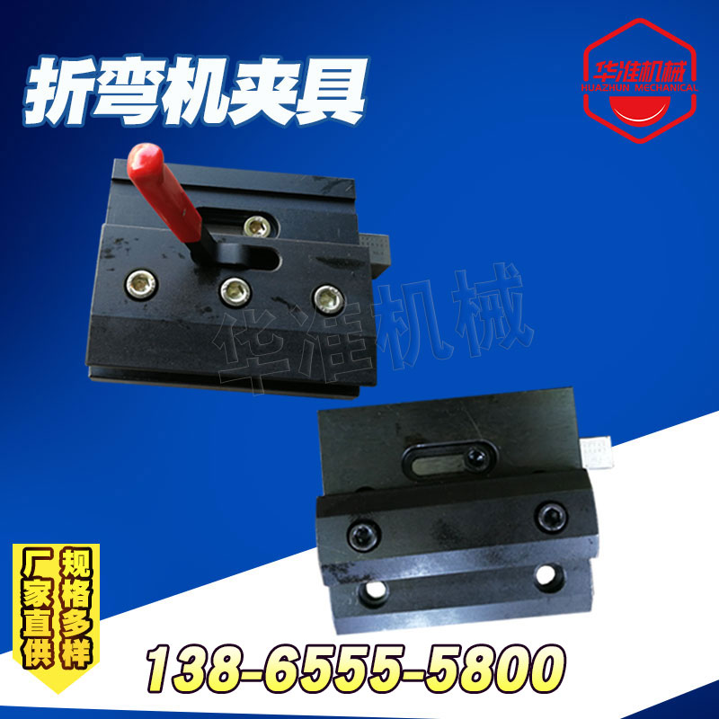 Bending machine fixture platen CNC bending machine quick fixture accessories Upper die connecting plate locking fixture