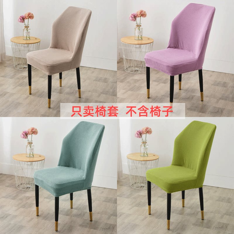Dining Chair Cover Stool Cover Universal Home Elastic Curved Backrest Chair Cover Universal Curved Chair Cover Chair Cushion Integrated