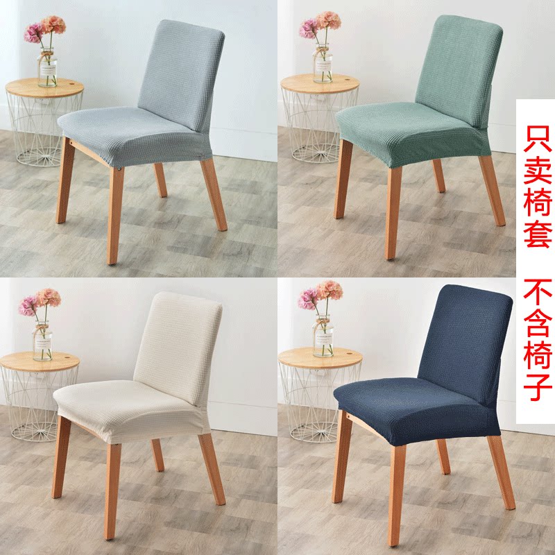Nordic style modern minimalist chair cover short back backrest backrest elastic home universal pure colour stool sleeve