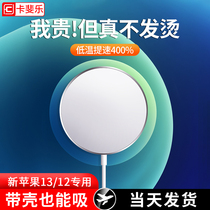 Caphele 13 magnetic suction wireless charger MagSafe high power 15W fast charger iPhone 12 Promax