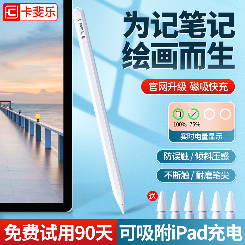 ipad touch pen applepencils capacitive pen magnetic suction charging versatile apple flat second-generation drawing hand-painted -Taobao