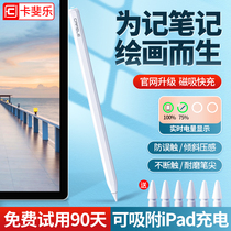 iPad touchbrush applepencil capacitor magnetic suction charge general Apple flat plate second generation painting hand painting
