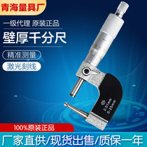 Qinghai Qingqingwall thickness micrometer head ball head micrometer pipe thickness Thousand points card outer diameter micrometer 0 0-25 01mm