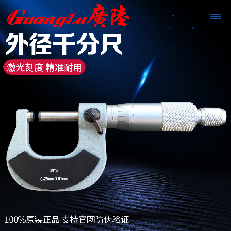 Guanglu Machinery Outer Diameter Micrometer 0-25-50-75-100mm0 01 Spiral Micrometer Micrometer