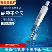 Qinghai Qingwei hubs 0-25mm0 01 small holes thousand feet narrow ruler a thousand-foot kilograms away