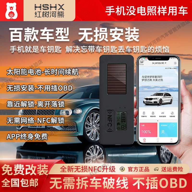 Smart Car Key, Comfortable Entry, Mobile Phone Control of the Car, Bluetooth Automatic Sensing, No Installation Required, One-Button Start, Universal Model