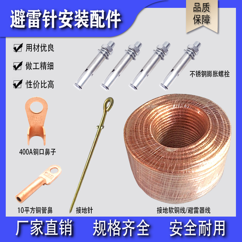Stainless steel roof outdoor lightning needle copper grounding soft wire flash wire leads off wire length can be customized grounded
