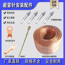 Stainless steel roof outdoor Lightning Rod copper grounding cord flash connector down lead specification length can be customized grounding