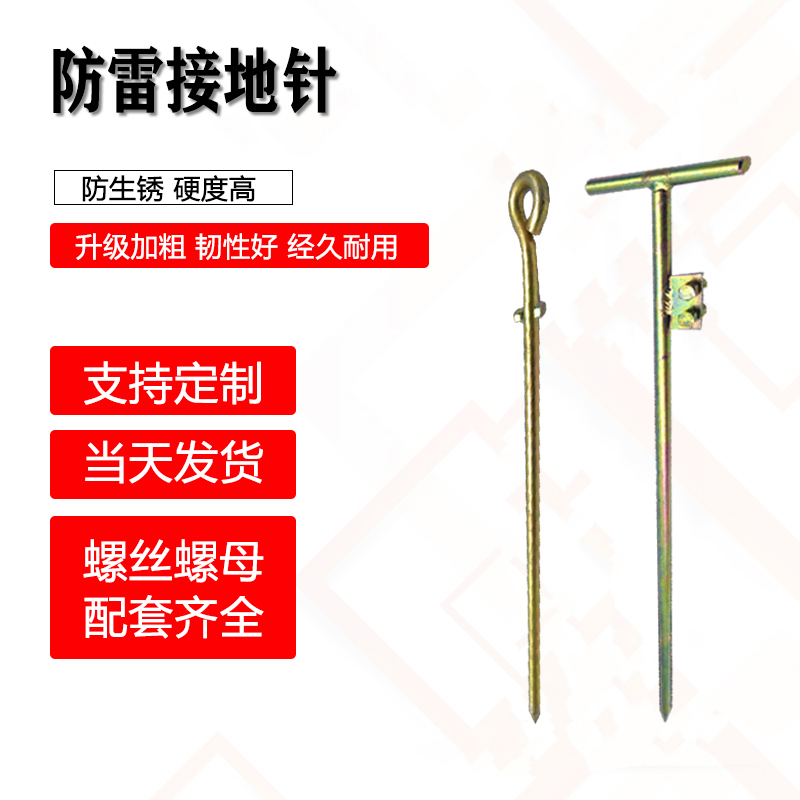 Grounding rod engineering grounding wire household T-shaped grounding pin lightning protection lightning rod lightning terminal electric building lightning protection galvanized