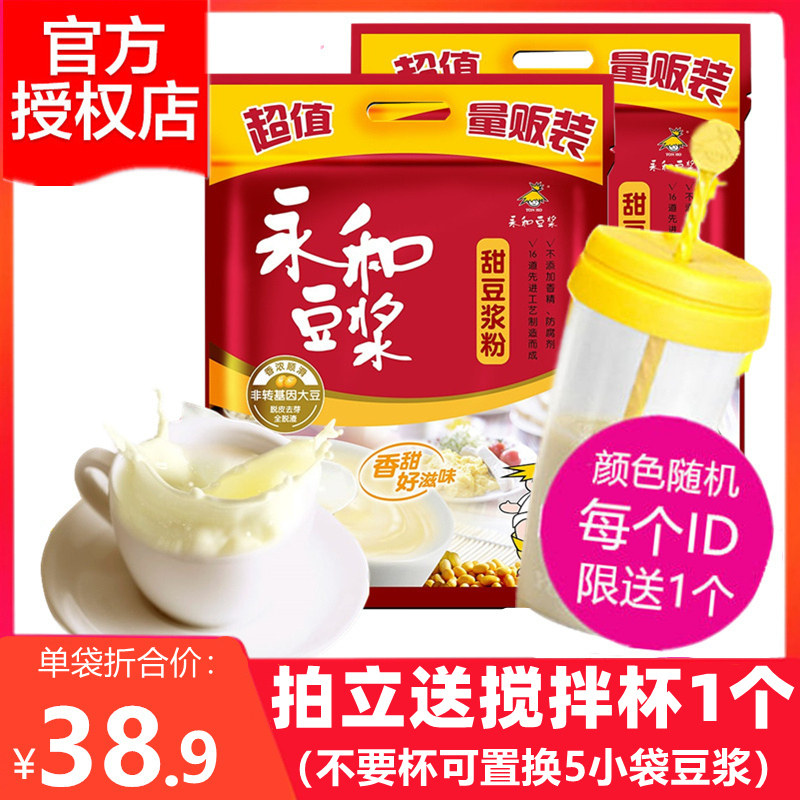 Yonghe Soybean Milk Nutritional Breakfast Hotel Commercial Soon Bean Powder 1200g*2 bags(80 small bags)