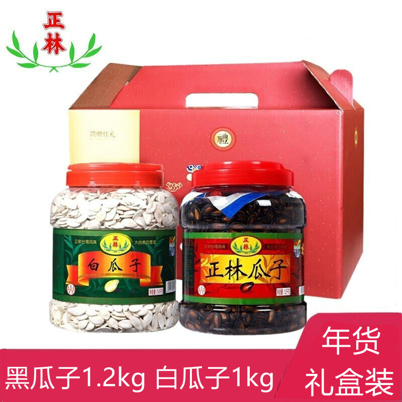 (Gift Box Dress Group Purchase of the Year goods) Zhenglin melon Bucket Loaded 3A Black Cigua Seeds 1200g White South Melon Seeds 1000g