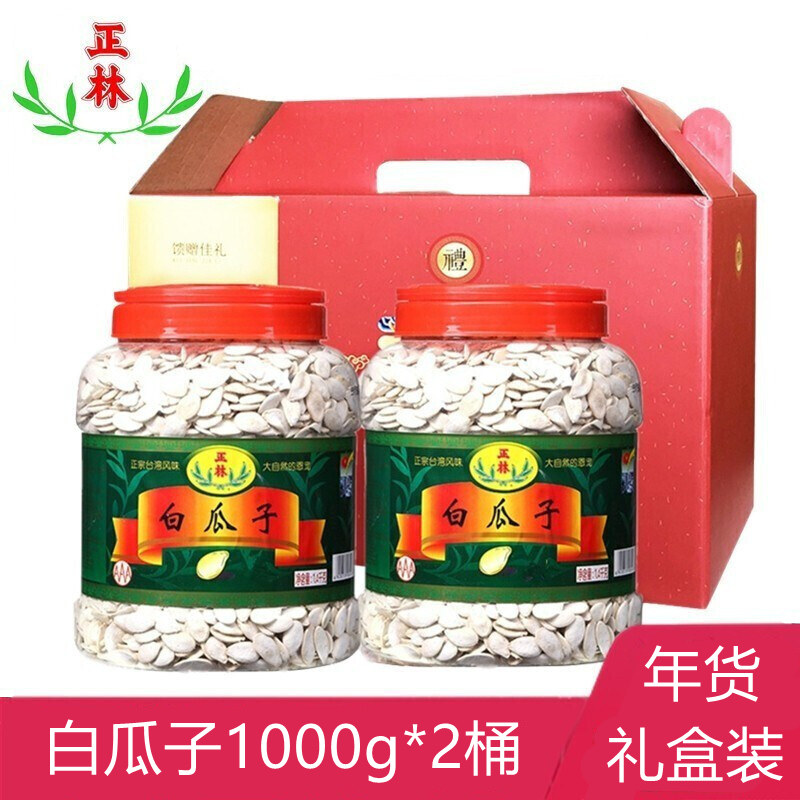 (Gift box group purchase New Year's goods) Zhenglin white melon seeds pumpkin seeds large slices snacks nuts roasted seeds and nuts 1000g*2 barrels