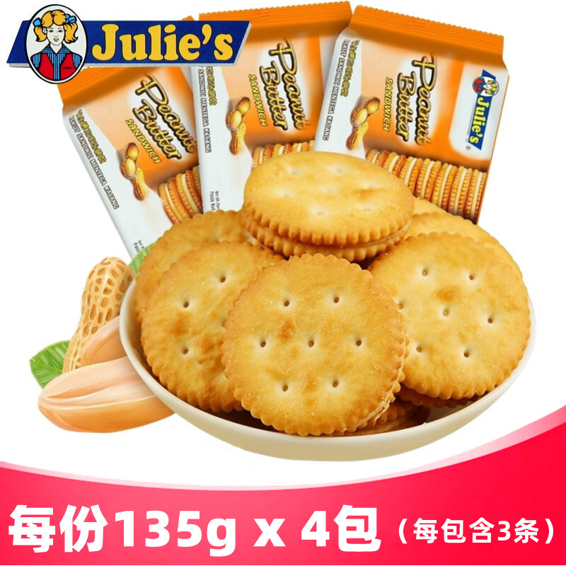 Judith Malaysia imports snacks to give girlfriend gifts peanut butter sandwich cookies 135g*4 bags