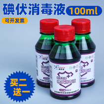 Iodine Volt Medical Small Bottle 100ml Disinfectant Skin Wound Germicidal Gynecology Newborn Baby Belly Button Iodine