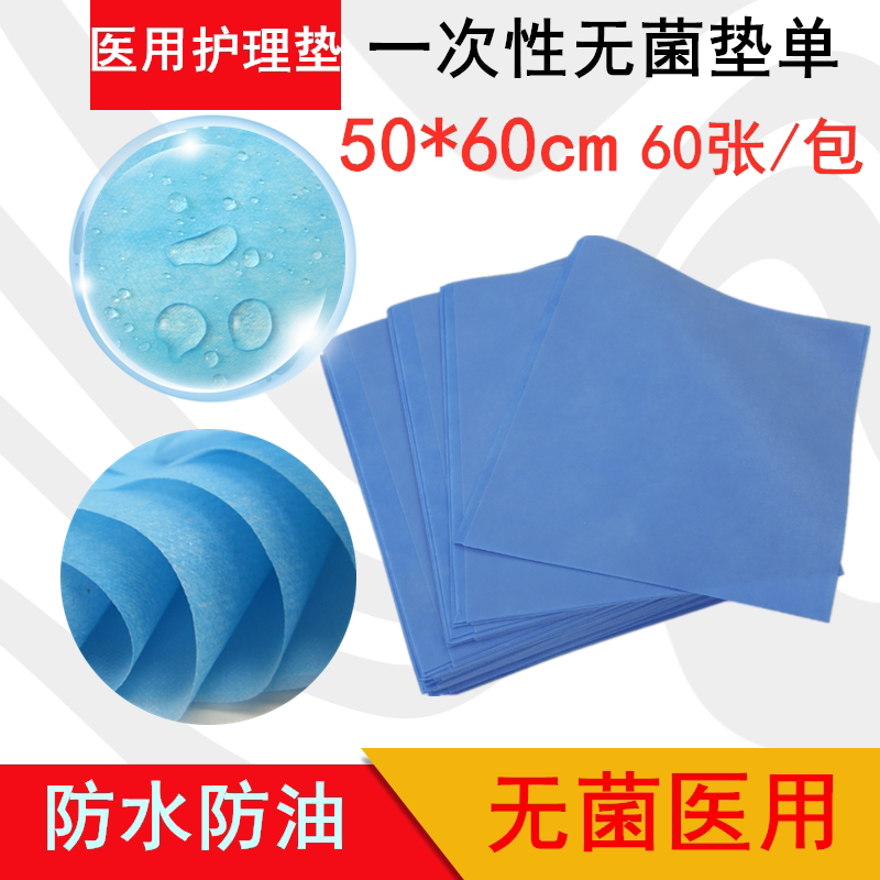 50 * 60 disposable gynecological examination Sterile Medical Mat single Urine Hip Cushion Beauty Yard waterproof small sheet