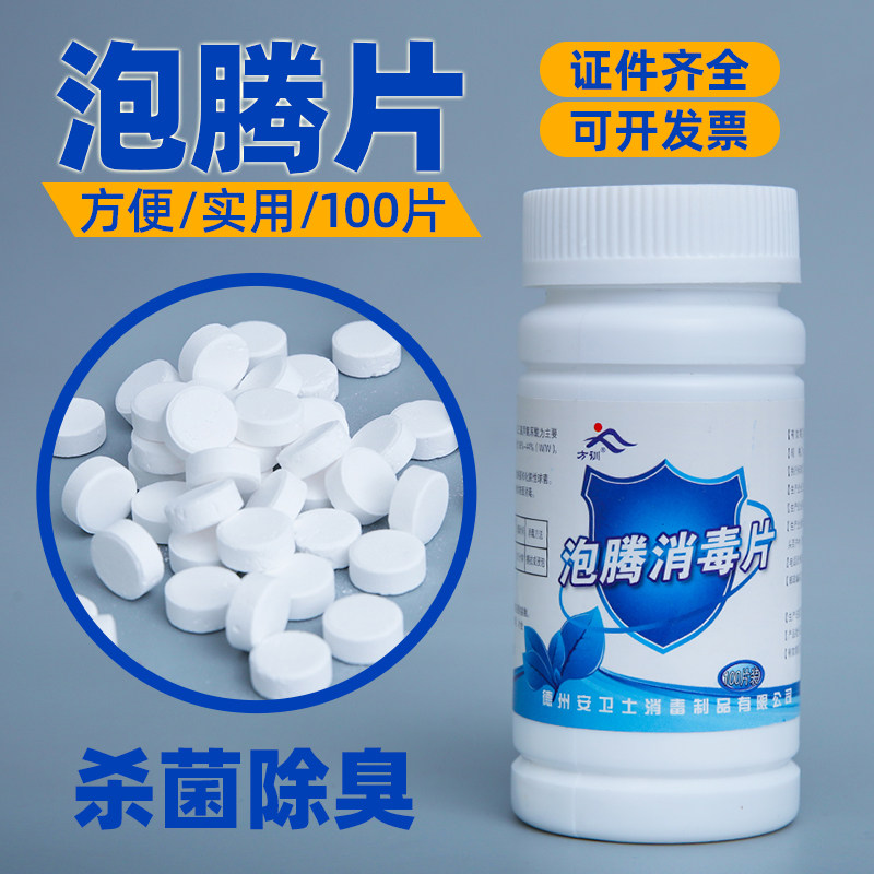 Fang Xun effervescent disinfection tablets against 84 disinfectant hospital clothing factory disinfection floor mopping sterilization mold removal chlorine-containing