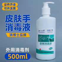 Dr. digestion-free hand washing liquid skin disinfectant with 75% alcohol gel bacteriostatic school portable speed dry hand