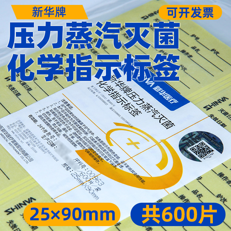 Xinhua brand pressure steam sterilization chemical indication label hospital with high temperature pressure sterilization equipment sticker paper
