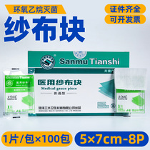 Independent Gauze Block Sterile Disposable Medical Sterilization Spacer Cleaning Medical Degreasing Wound Dressings Materials