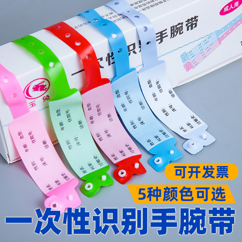 Disposable wristbands Soft wristbands for adults and children Hospital handwriting recognition wristbands Patient identification belts