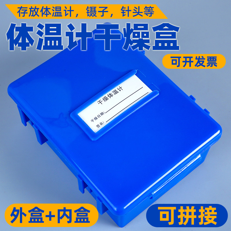 体温计干湿两用消毒盒温度计高温杀菌浸泡干燥塑料避光储存收纳盒