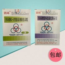 Four-ring ultraviolet intensity test card G-1 type disinfectant concentration test paper chemical indication card chlorine indication card