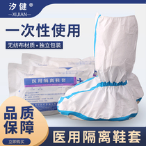 Medical isolated shoe cover disposable protective boot cover long section high cylinder waterproof protective protective clothing Isolation foot cover