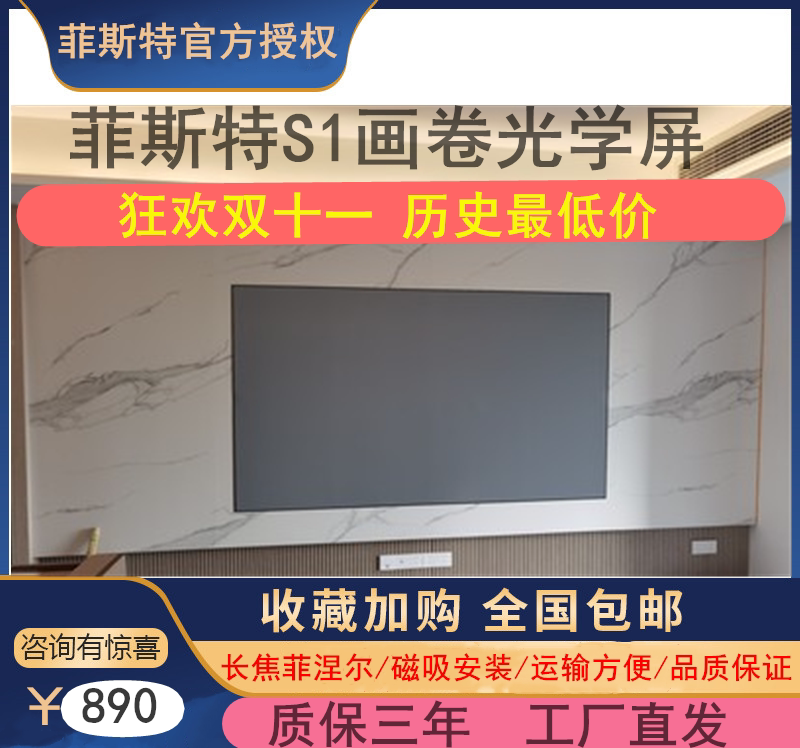 震惊全网！菲斯特S1画卷屏到底值不值得买？免打孔抗光黑科技曝光💥-幕布-淘宝好物网
