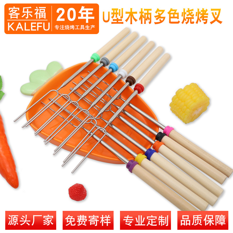 户外BBQ烧烤神器：不锈钢烤叉，彩色热狗鸡翅活腿叉，伸缩U形木柄烧烤棒，解锁你的夏日烧烤新姿势！