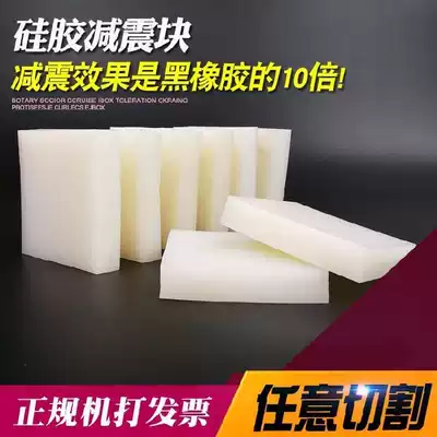 Silicone pad rubber pad rubber pad rubber block soft rectangular buffer pad shock-proof rubber block mechanical silicone plate thickened white