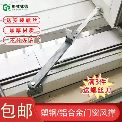 Control the window opening angle, windproof bracket, window lock, fixed sliding door, window, Broken Bridge, aluminum window limit