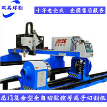 Portable square tube H profile channel steel flat round tube intersecting line gantry fully automatic CNC plasma cutting machine