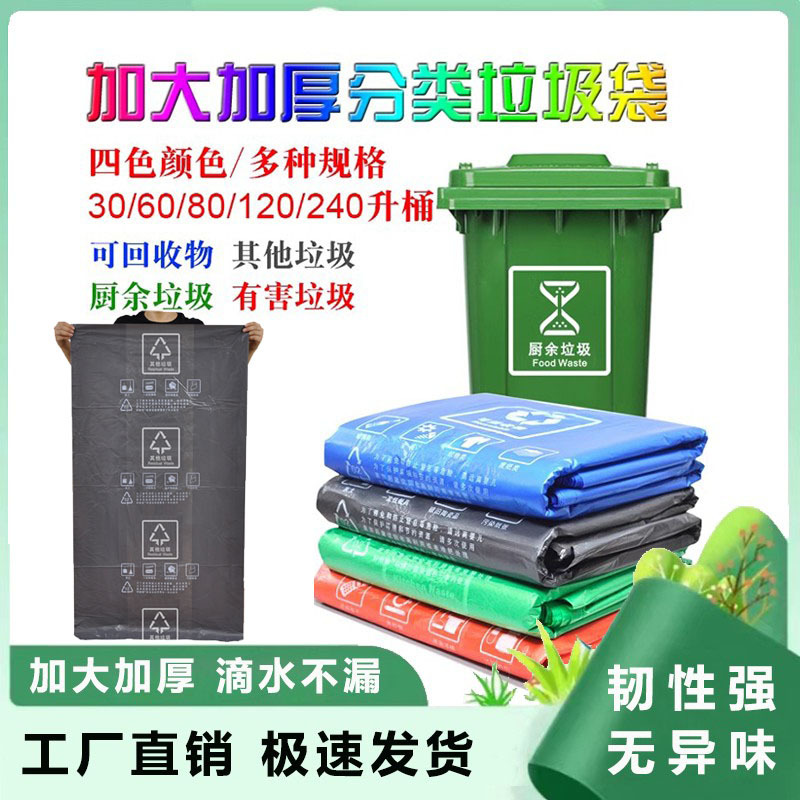 Large Garbage Sorting Bags for Commercial Use, Hotels, Communities, Sanitation, Schools, Thickened Household Kitchen Waste Four-Color Plastic Bags