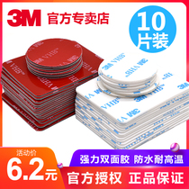 3m double-sided adhesive strong thickened wall small round paste High viscosity non-trace high temperature resistant vehicle etc bracket ornaments