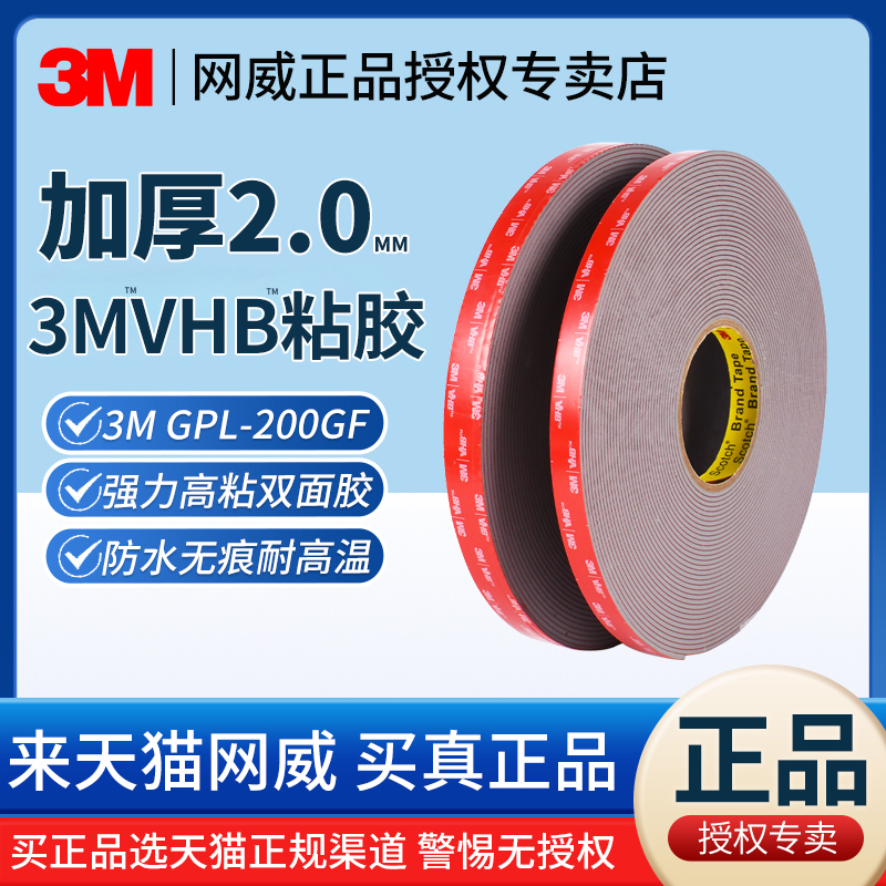 Thickened 2mm Genuine 3Mgpl-200Gf Strong 3m Foam Double-Sided Tape for Advertising Boards and Photo Frames, Waterproof and Traceless Adhesive Tape Thickened 2mm Genuine 3Mgpl-200Gf Strong 3m Foam Double-Sided Tape for Advertising Boards and Photo Frames, Waterproof and Traceless Adhesive Tape