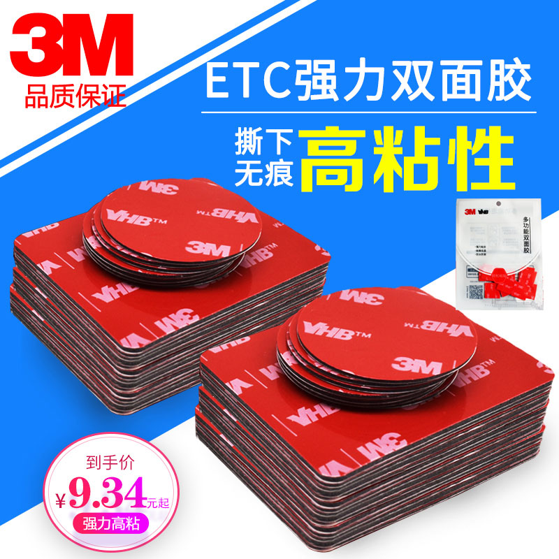 Black 3m strong double - sided adhesive high temperature resistance waterproof high viscosity without residual fixed stent fittings adhesive adhesive