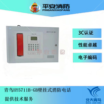 Beijing Hengye telephone host HY5711B-BG bus fire telephone host Hengye wall-mounted telephone host