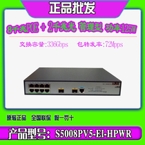 H3C S5008PV5-EI-HPWR-H1 8-port Gigabit POE power supply enterprise-level monitoring switch