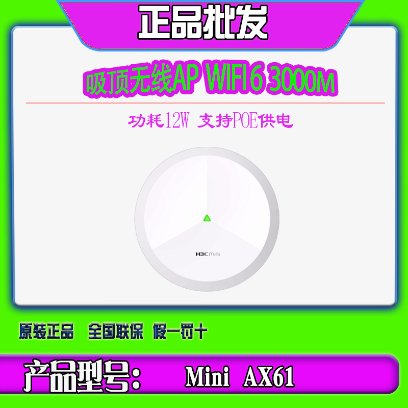 Huasan H3C MINI AX61 60 AX71 wifi6 Gigabit Ceiling Panel Dual Frequency Enterprise Wireless AP