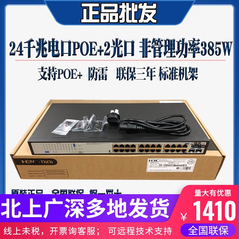 H3C S1226FX-PWR S1226F-HPWR24-Port Gigabit POE Switch Network Monitoring Power Supply