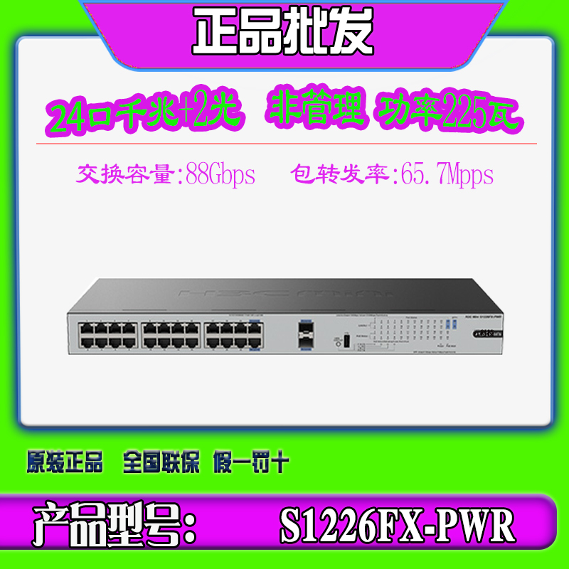 In-Stock H3C S1226F-Pwr/Hpwr S1226Fx-Pwr 24-Port Gigabit Poe Switch Monitoring
