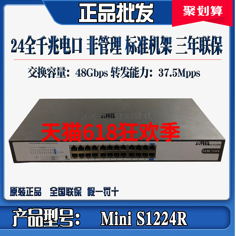 New Made in China Three H3C Mini S1224R S1324GR 24 mouth non-management standard rack switch