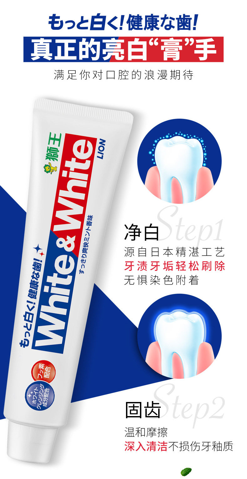 150g1支装日本大白牙膏white去牙渍洁白防蛀薄荷香型男女原装进口详情5