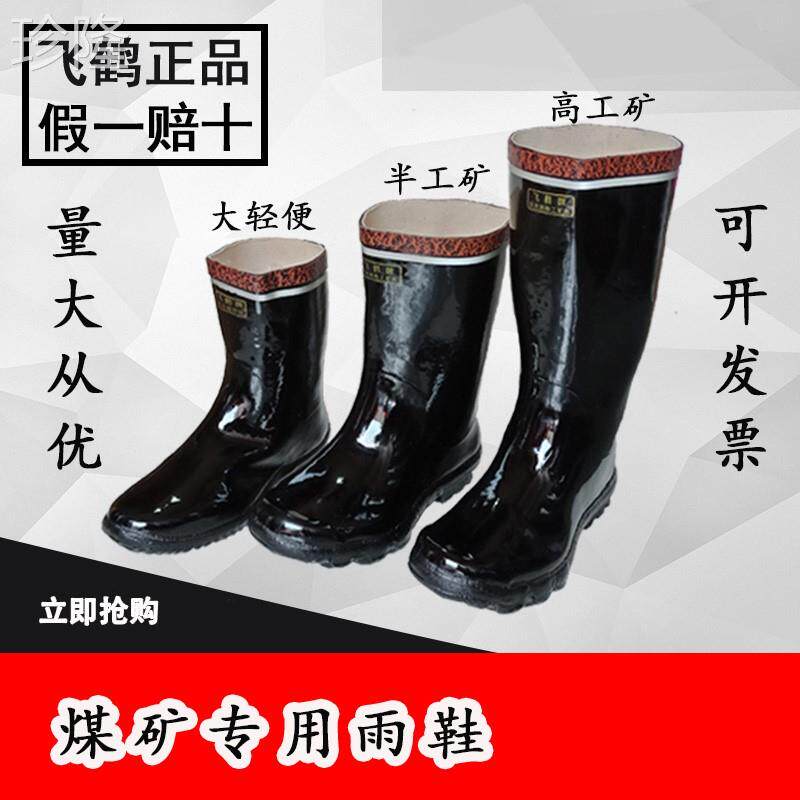 Giày đi mưa cao su Feihe thương hiệu eo thấp phản quang thợ mỏ an toàn mỏ than bảo vệ chống thấm nước bảo hộ lao động ủng đi mưa miễn phí vận chuyển ủng quần áo lội nước